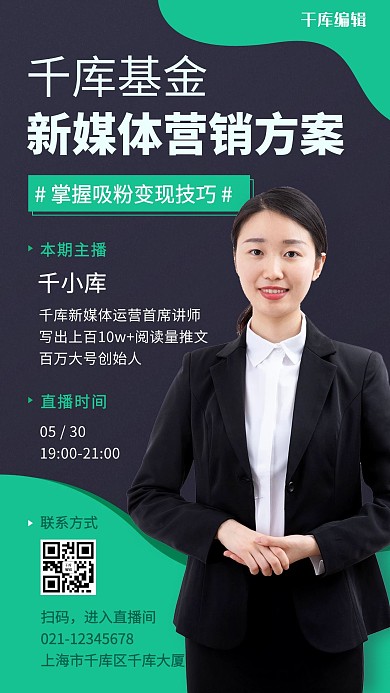 营销裂变新媒体营销方案绿色简约手机海报