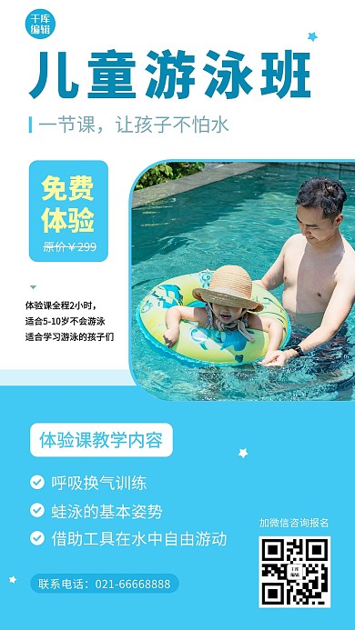 儿童游泳培训课程蓝色手机海报