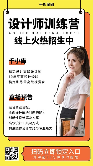 设计师训练营黄色橙色孟菲斯手机海报