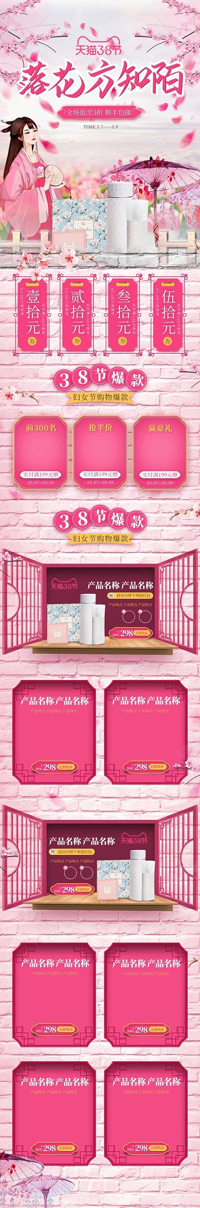 38女王节节古风粉色化妆品手绘电商手机端首页