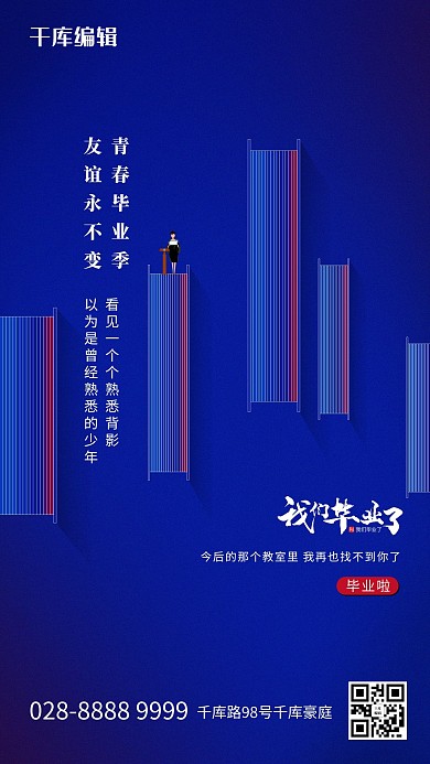 毕业季书本蓝色创意海报