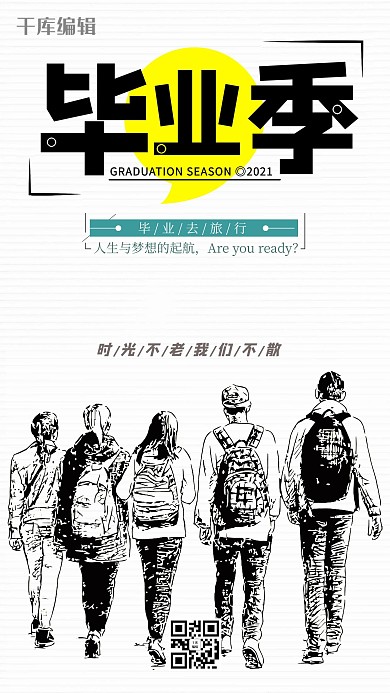 手绘风毕业季手机海报