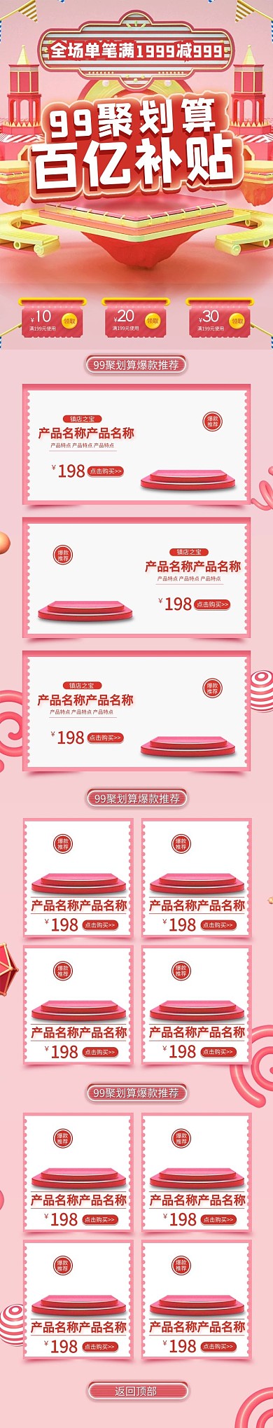 99大促电商粉色渐变电商手机端首页