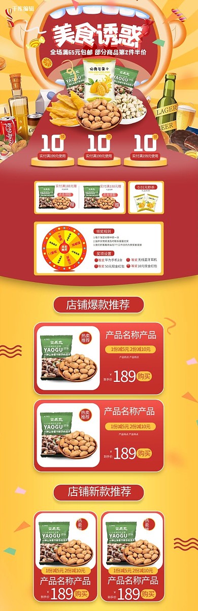 吃货节美食食品零食黄色手绘电商首页