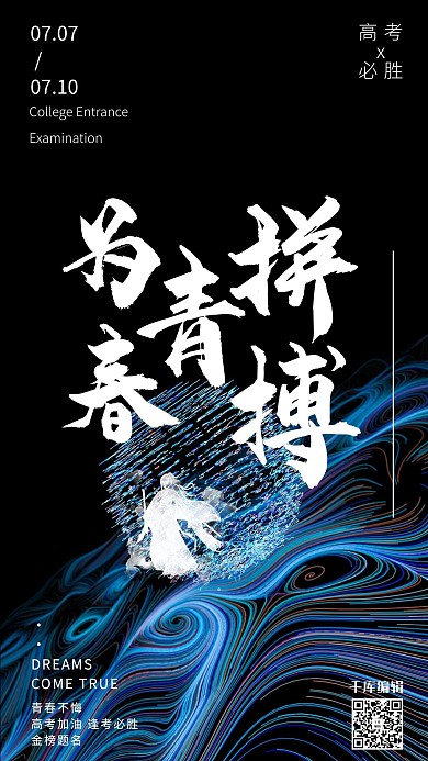 高考加油古风剪影蓝色炫彩C4D粒子海报