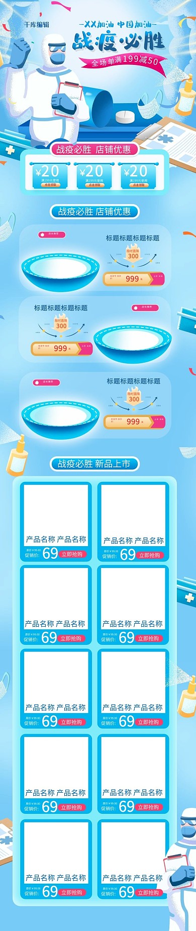 蓝色医疗战胜肺炎电商手机端首页