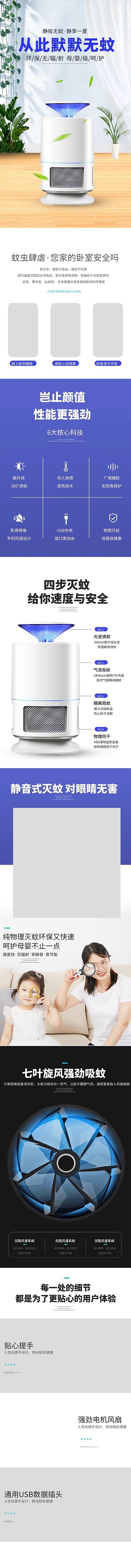 电器灭蚊灯蓝色简约风详情页