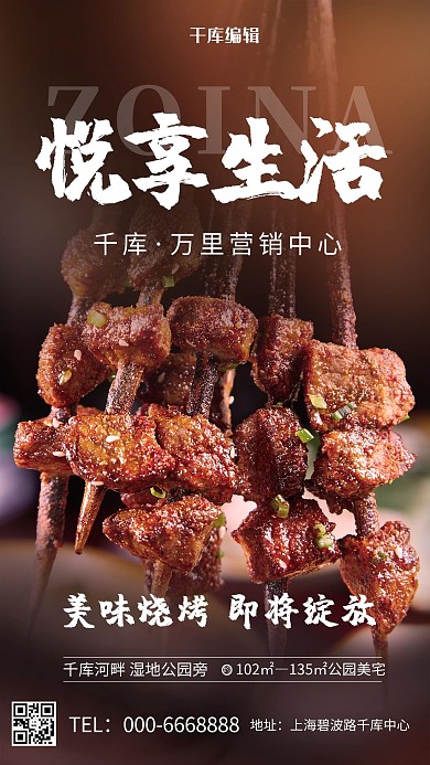 餐饮烧烤红色简约海报