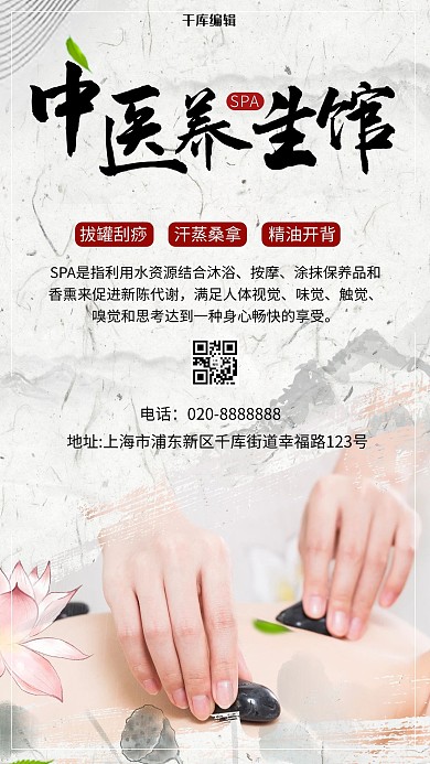 中医养生推拿白色创意海报