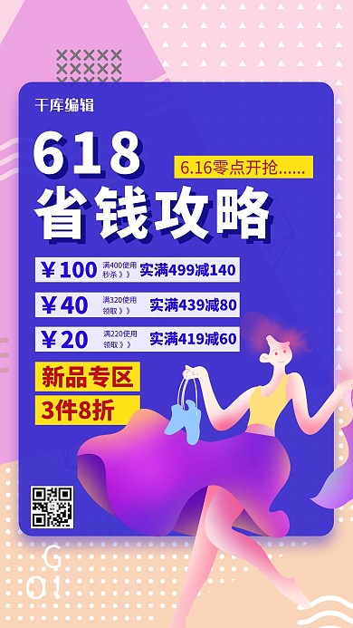 618购物的女人深蓝色波普海报