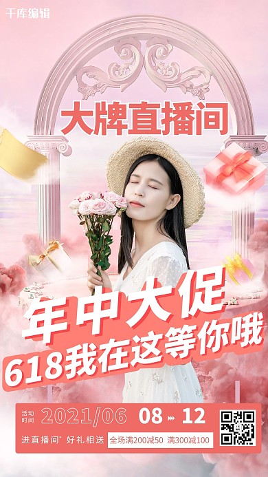 618手捧鲜花的少女粉色简约海报