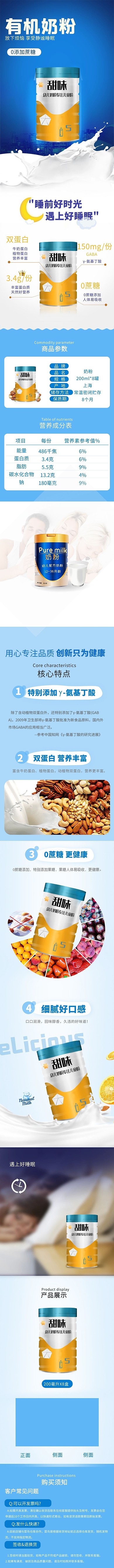 日常母婴奶粉蓝色简约电商详情页
