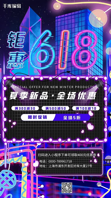 赛博朋克618大促活动促销海报