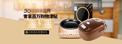 55大促厨房电器金色简约电商全屏banner