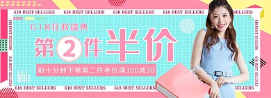 618年中大促活动粉色简约几何电商全屏banner