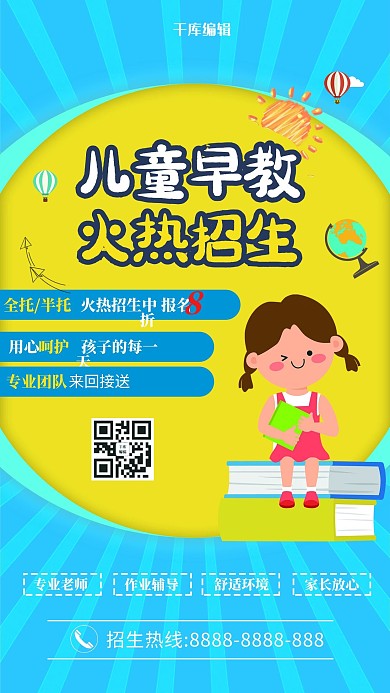 托儿所招生蓝色创意海报