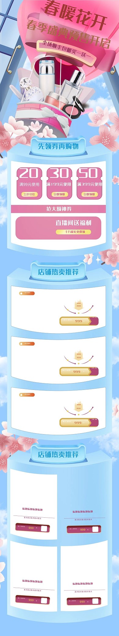 春天春暖花开热气球樱花蓝粉色插画风电商手机端首页