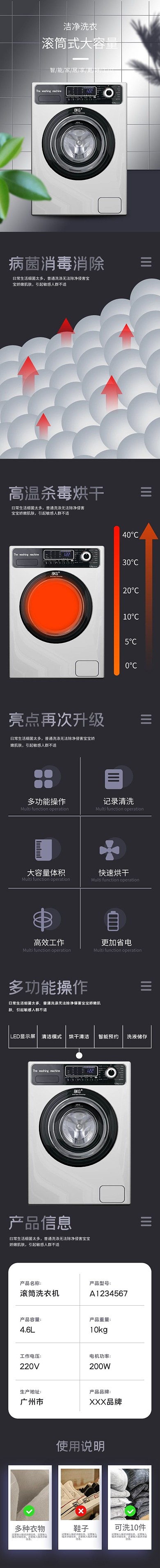滚筒洗衣机电商详情页