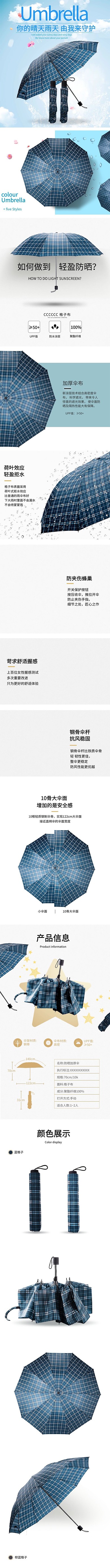 日用品晴天雨天雨伞电商详情页