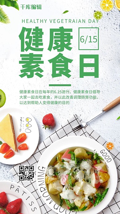 健康素食日健康饮食灰色绿色简约手机海报
