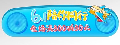 618优惠儿童节单色卡通胶囊图banner