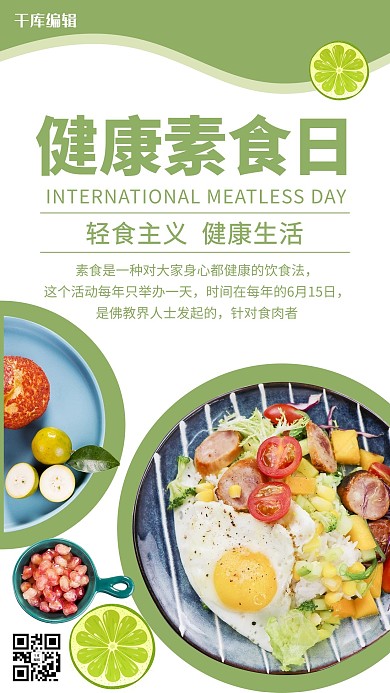 健康素食日素食绿色简约手机海报