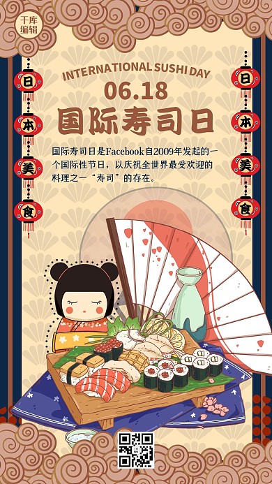 国际寿司日寿司黄色创意海报