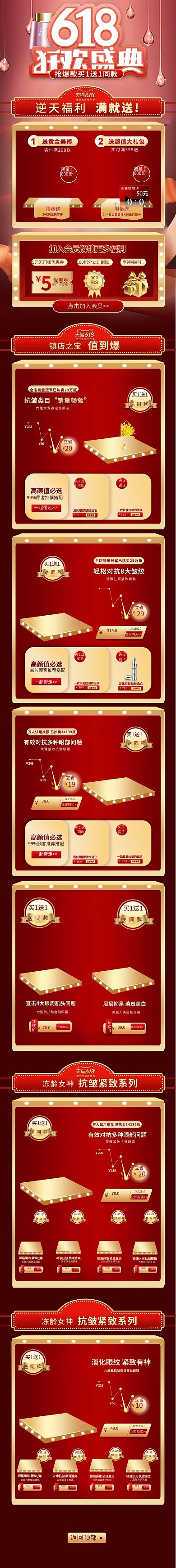 618美妆红色简约电商店铺首页手机端首页