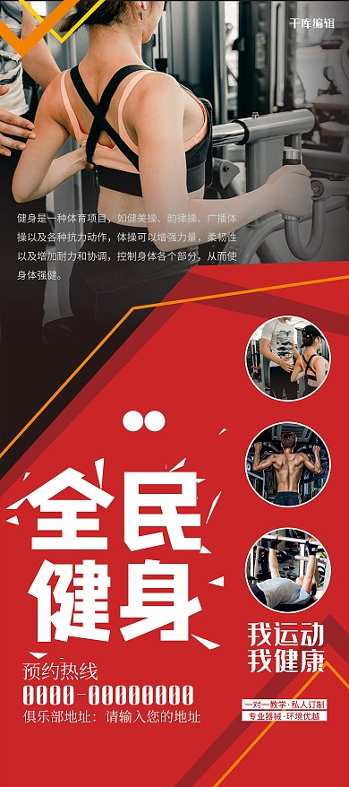全民健身运动红色简约展架