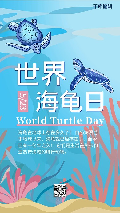 世界海龟日海龟海洋蓝色手绘手机海报