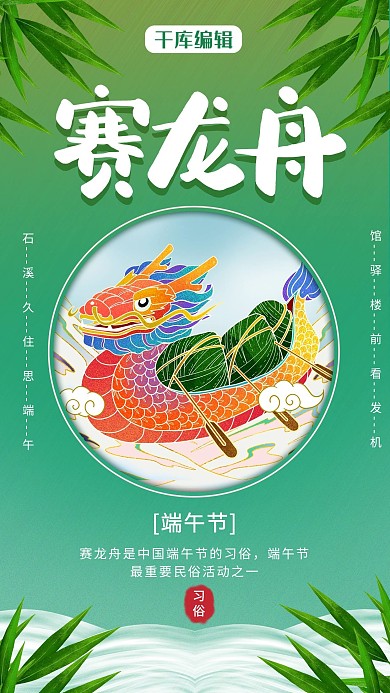 端午节龙舟 竹叶绿色卡通海报