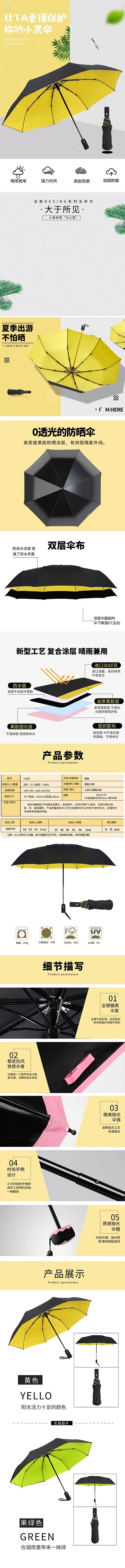 日用品全自动小黑伞遮阳伞电商详情页