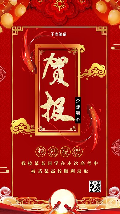贺报金色大气创意高考海报