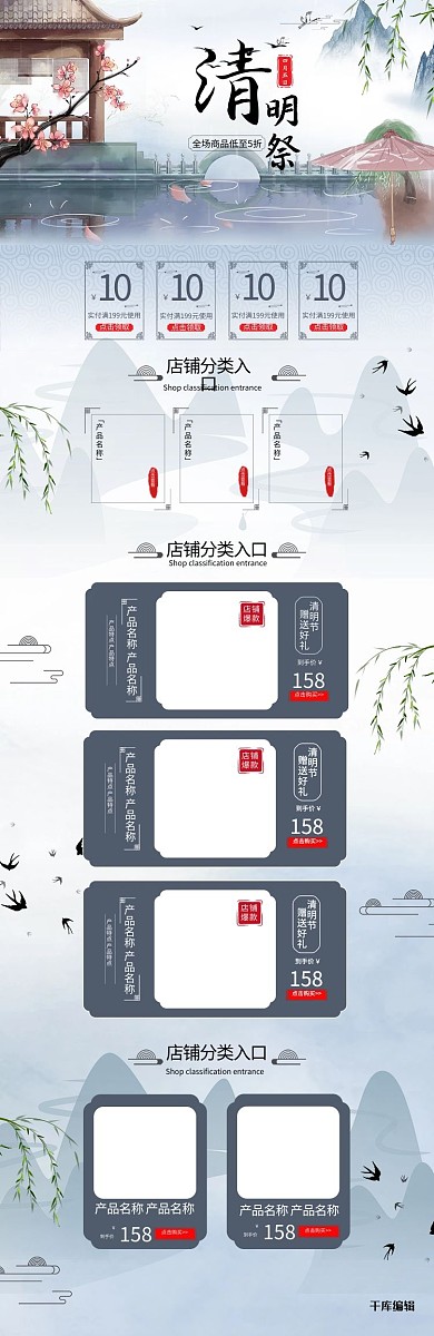 清明祭祖水墨中国风清明节电商首页