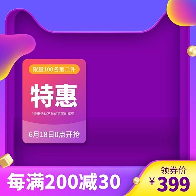 618主图优惠券紫色创意风格电商主图