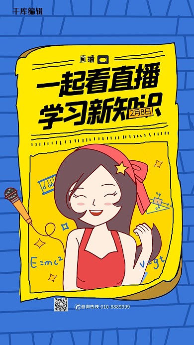 直播女主播蓝色简约海报
