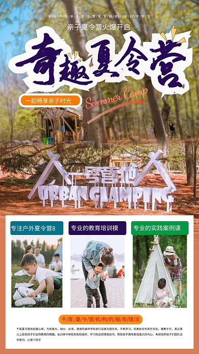 夏令营亲子暑期清新简约海报