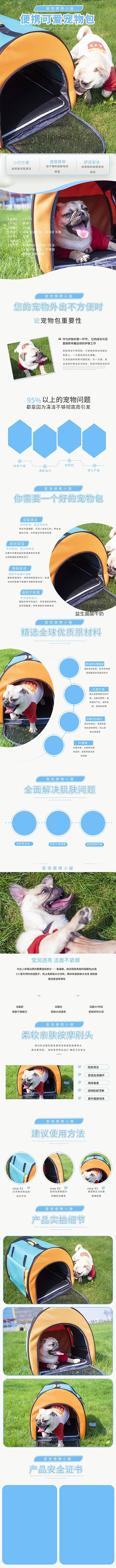 宠物用品便携宠物包蓝色简约电商详情页