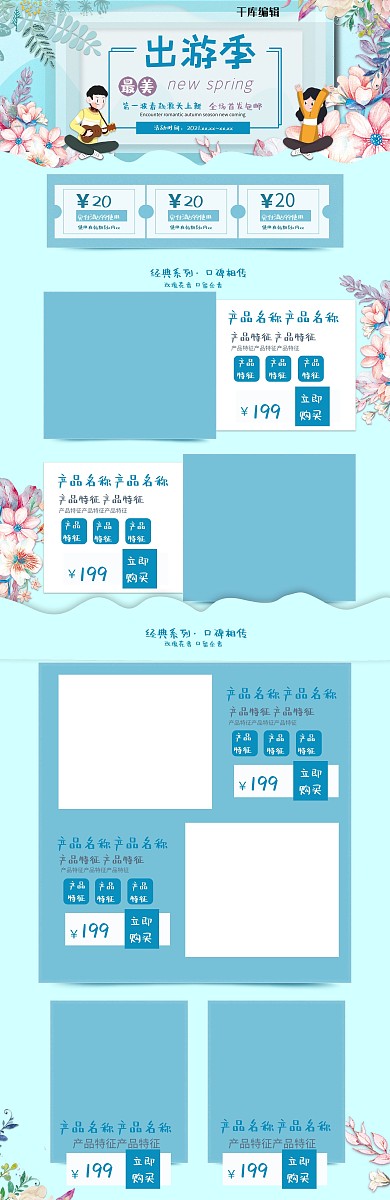 出游季电商设计淘宝电商首页