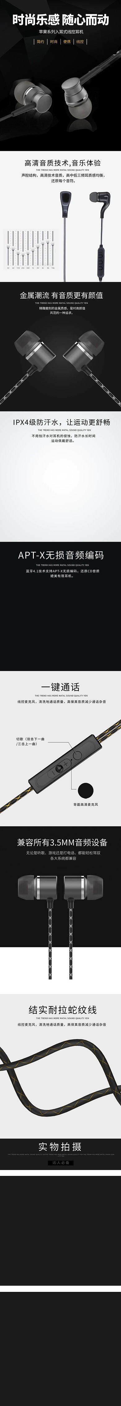 数码产品时尚入耳式耳机黑灰简约大气电商详情页