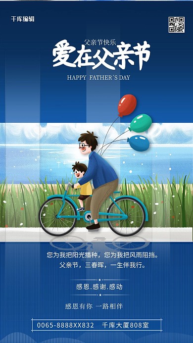 父亲节爱在父亲节蓝色手绘海报