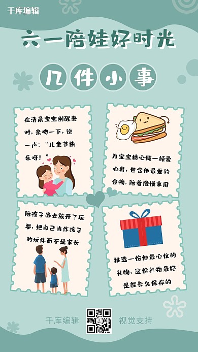 儿童节通知类亲子浅绿简约边框手机海报