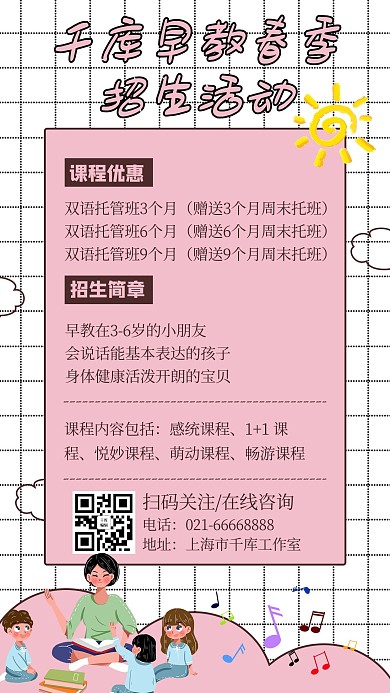早教招生活动幼儿粉色卡通手机海报