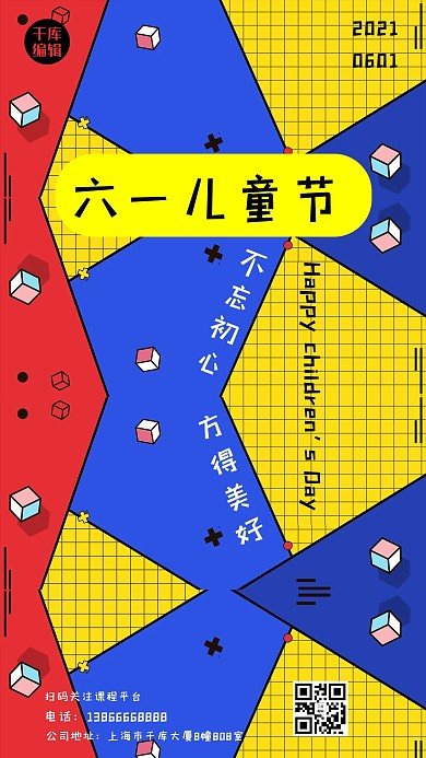 六一儿童节几何渐变孟菲斯红黄蓝渐变手机海报