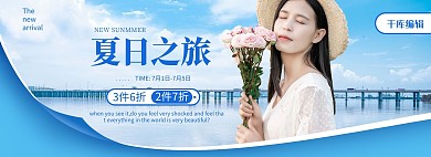 夏季新品女装蓝色清新电商全屏banner