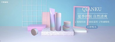 夏季护肤品促销化妆品蓝色C4D电商全屏banner