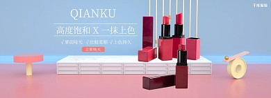化妆品促销口红蓝色粉色C4D清爽电商全屏banner