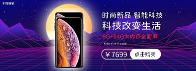 手机数码手机蓝紫色渐变电商全屏banner