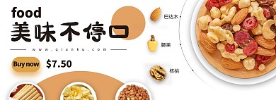 美食零食暖色简约电商全屏banner