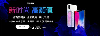 手机数码手机黑蓝色渐变电商全屏banner